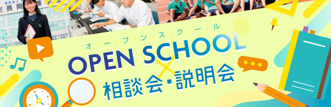 OPEN SCHOOL