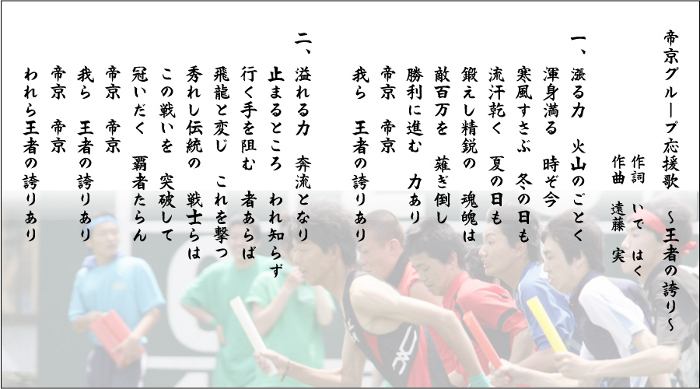 校歌 応援歌 学校紹介 帝京長岡高等学校