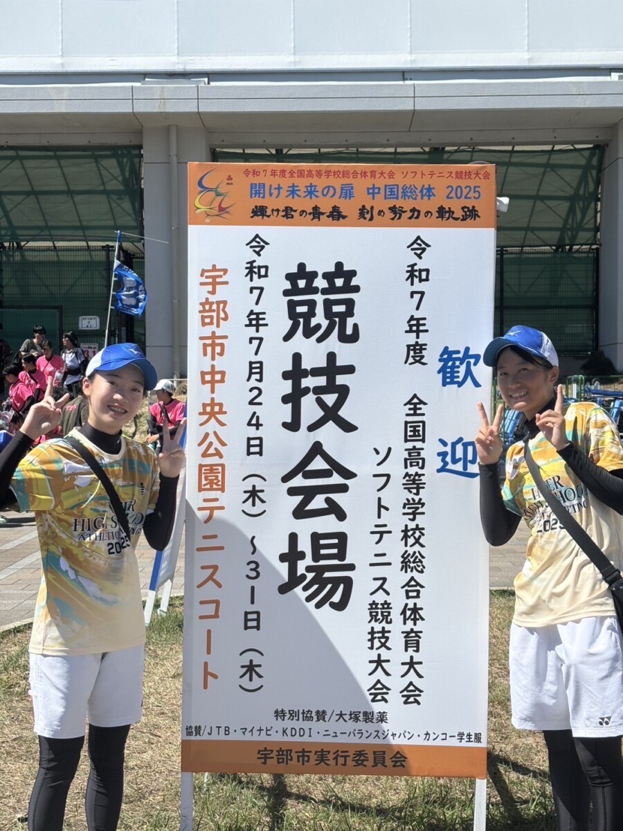 ソフトテニス部 インターハイの結果